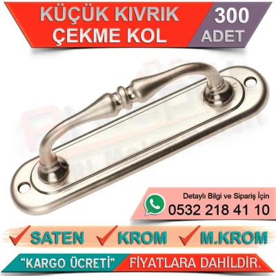 مقبض سحب منحني صغير كروم (300 قطعة)